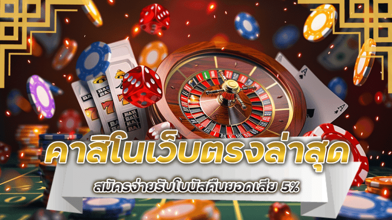 123gtr คาสิโนเว็บตรงล่าสุด